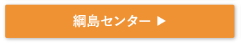 綱島センター