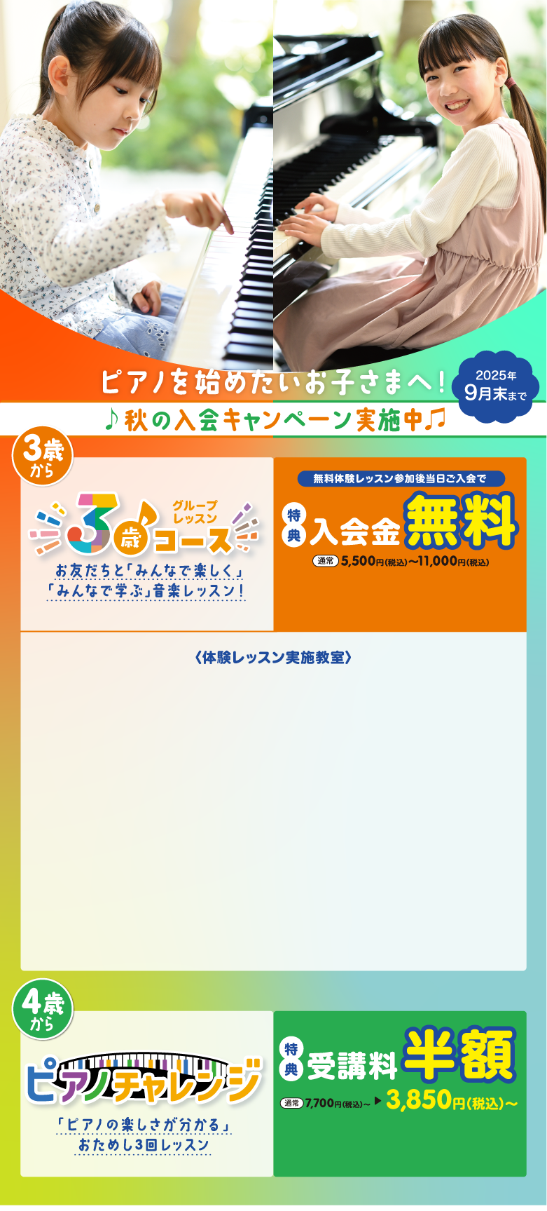 ピアノを始めたいお子様へ！9月末まで 秋の入会キャンペーン実施中！